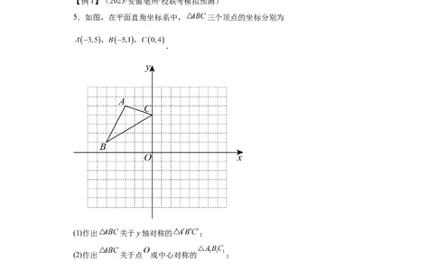 模块二知识全整合专题5几何变换第4讲轴对称和中心对称（含解析）2024年中考数学二轮专题复习训练_中考复习资料_语数英物化_2数学中考复习_2024年中考复习资料_二轮复习