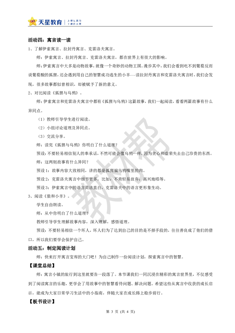 三下第二单元《快乐读书吧：小故事大道理》教学设计_2026春小学教辅大合集_5-26春《天星教育》系列_26春《教材帮课件》系列_整书课件+教案统编语文（教材帮）2026春_三下