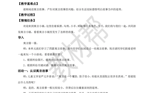 三下第二单元《快乐读书吧：小故事大道理》教学设计_2026春小学教辅大合集_5-26春《天星教育》系列_26春《教材帮课件》系列_整书课件+教案统编语文（教材帮）2026春_三下