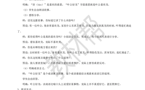 三下第二单元《快乐读书吧：小故事大道理》教学设计_2026春小学教辅大合集_5-26春《天星教育》系列_26春《教材帮课件》系列_整书课件+教案统编语文（教材帮）2026春_三下