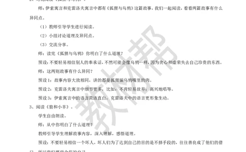 三下第二单元《快乐读书吧：小故事大道理》教学设计_2026春小学教辅大合集_5-26春《天星教育》系列_26春《教材帮课件》系列_整书课件+教案统编语文（教材帮）2026春_三下