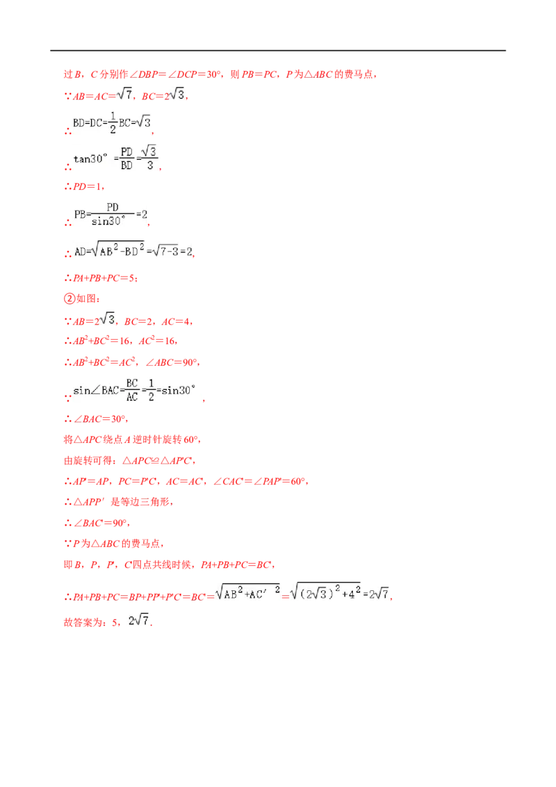 模型20加权费马点模型（解析版）_中考复习资料_语数英物化_2数学中考复习_2023年中考复习资料_专项复习_备战2023年中考数学解题大招复习讲义（全国通用）