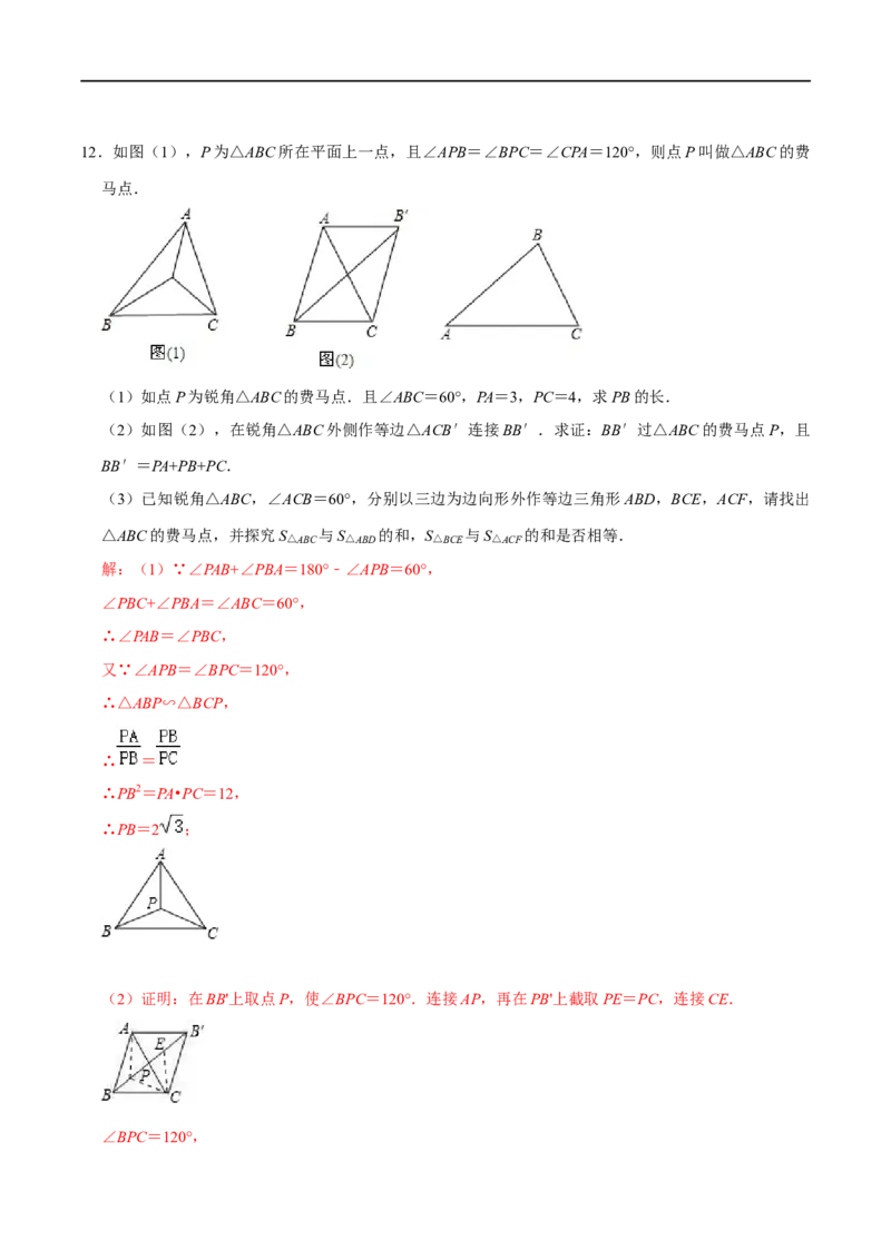 模型20加权费马点模型（解析版）_中考复习资料_语数英物化_2数学中考复习_2023年中考复习资料_专项复习_备战2023年中考数学解题大招复习讲义（全国通用）