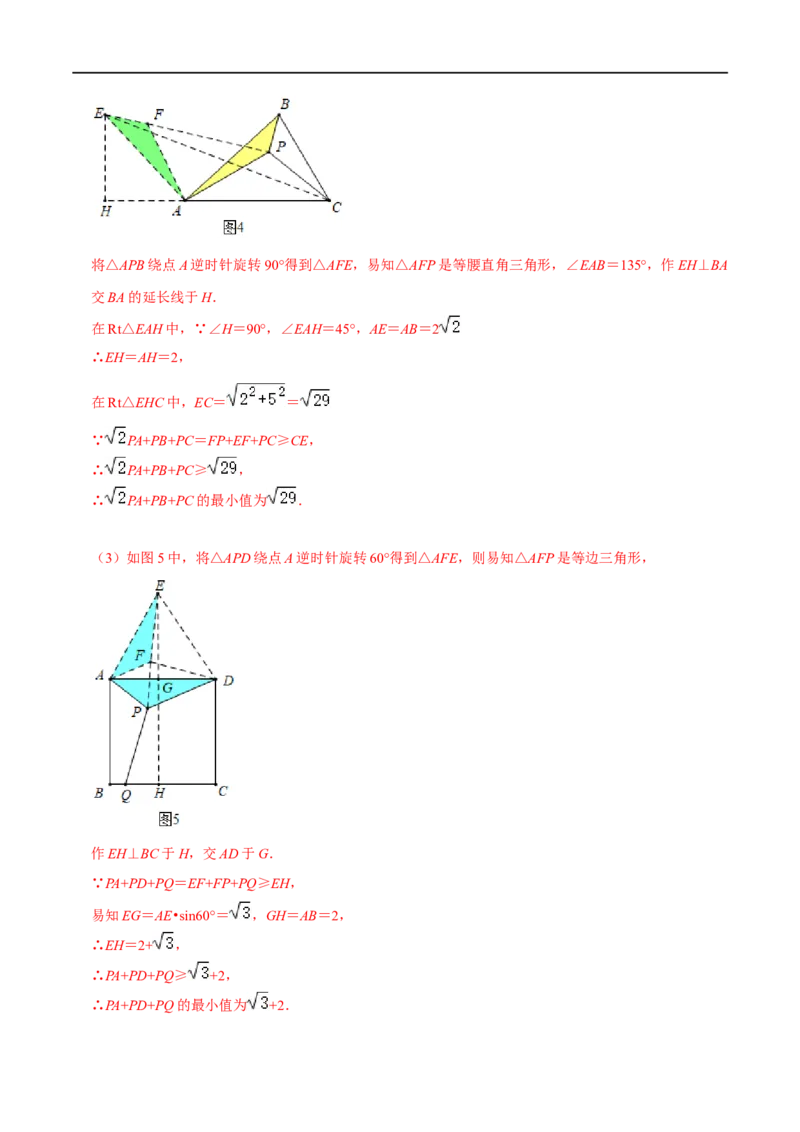 模型20加权费马点模型（解析版）_中考复习资料_语数英物化_2数学中考复习_2023年中考复习资料_专项复习_备战2023年中考数学解题大招复习讲义（全国通用）