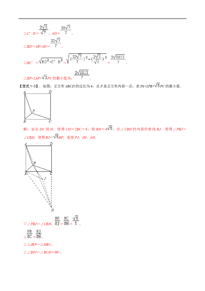 模型20加权费马点模型（解析版）_中考复习资料_语数英物化_2数学中考复习_2023年中考复习资料_专项复习_备战2023年中考数学解题大招复习讲义（全国通用）
