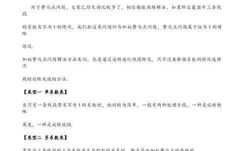 模型20加权费马点模型（解析版）_中考复习资料_语数英物化_2数学中考复习_2023年中考复习资料_专项复习_备战2023年中考数学解题大招复习讲义（全国通用）
