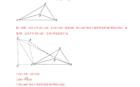 模型20加权费马点模型（解析版）_中考复习资料_语数英物化_2数学中考复习_2023年中考复习资料_专项复习_备战2023年中考数学解题大招复习讲义（全国通用）