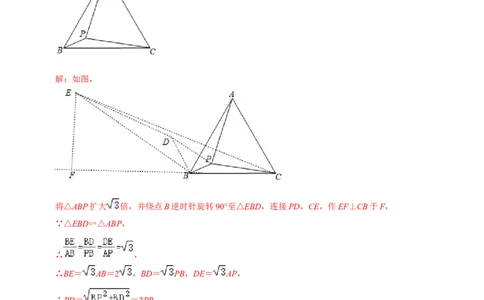 模型20加权费马点模型（解析版）_中考复习资料_语数英物化_2数学中考复习_2023年中考复习资料_专项复习_备战2023年中考数学解题大招复习讲义（全国通用）