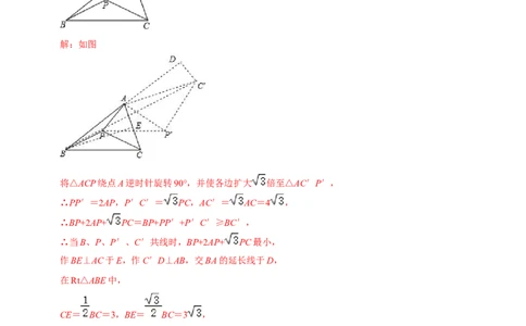 模型20加权费马点模型（解析版）_中考复习资料_语数英物化_2数学中考复习_2023年中考复习资料_专项复习_备战2023年中考数学解题大招复习讲义（全国通用）