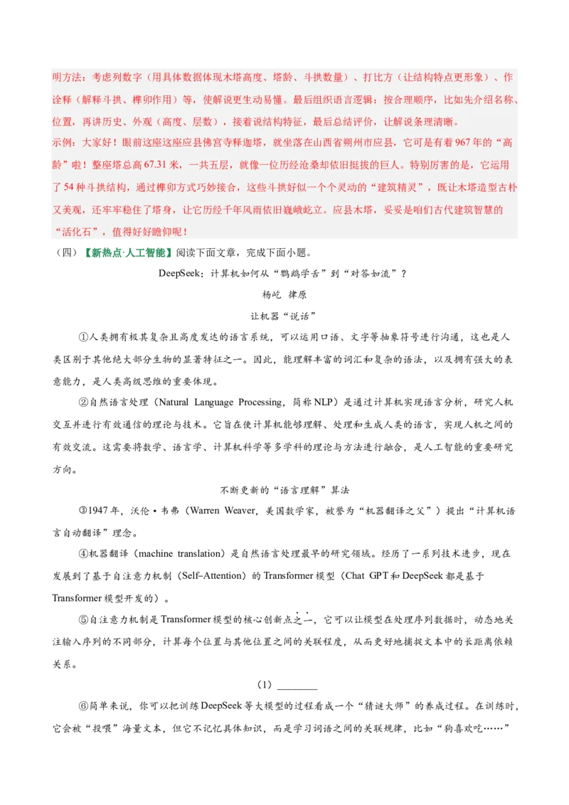 第03讲说明方法与语言（专项训练）（解析版）_中考复习资料_语数英物化_1语文中考复习_2026年中考复习（更新中）_2026年中考语文一轮复习讲练测（全国通用）