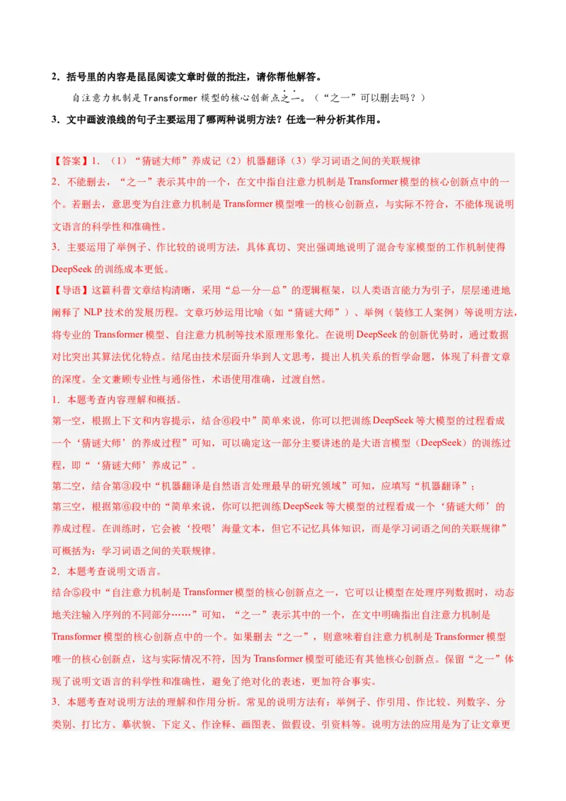 第03讲说明方法与语言（专项训练）（解析版）_中考复习资料_语数英物化_1语文中考复习_2026年中考复习（更新中）_2026年中考语文一轮复习讲练测（全国通用）