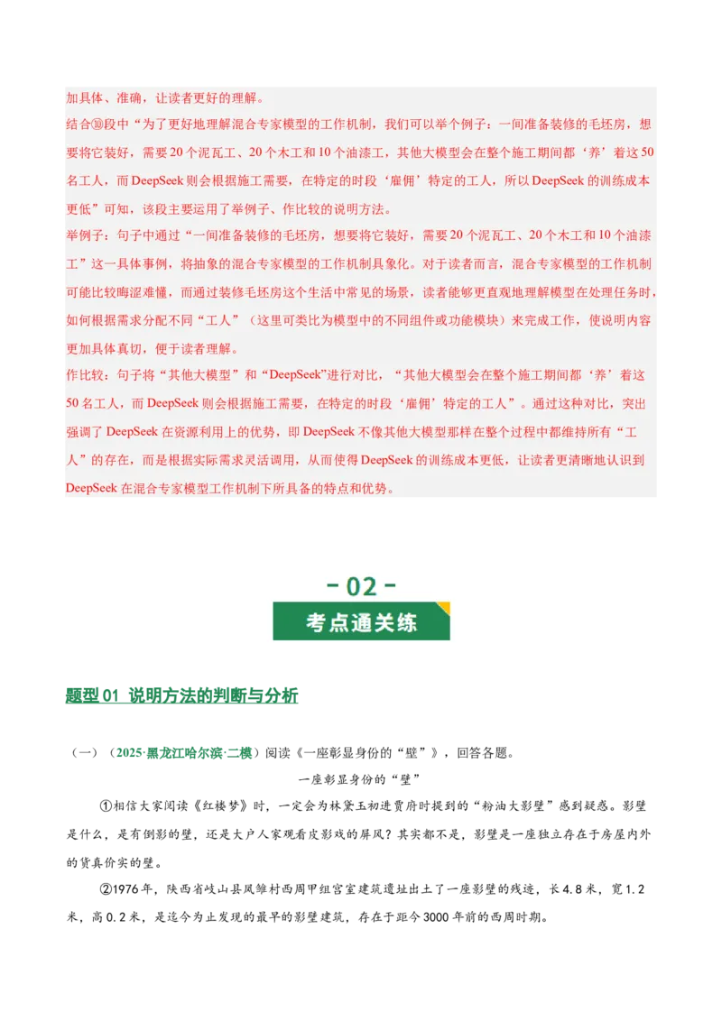 第03讲说明方法与语言（专项训练）（解析版）_中考复习资料_语数英物化_1语文中考复习_2026年中考复习（更新中）_2026年中考语文一轮复习讲练测（全国通用）