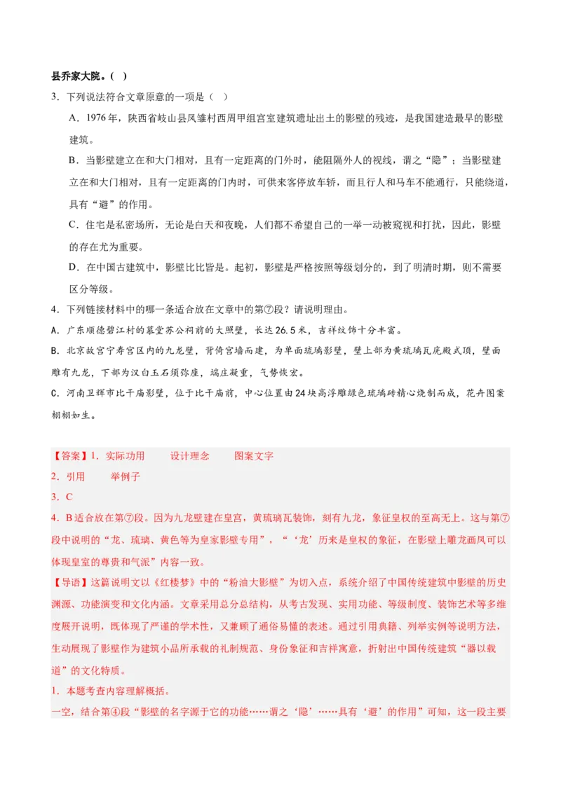 第03讲说明方法与语言（专项训练）（解析版）_中考复习资料_语数英物化_1语文中考复习_2026年中考复习（更新中）_2026年中考语文一轮复习讲练测（全国通用）