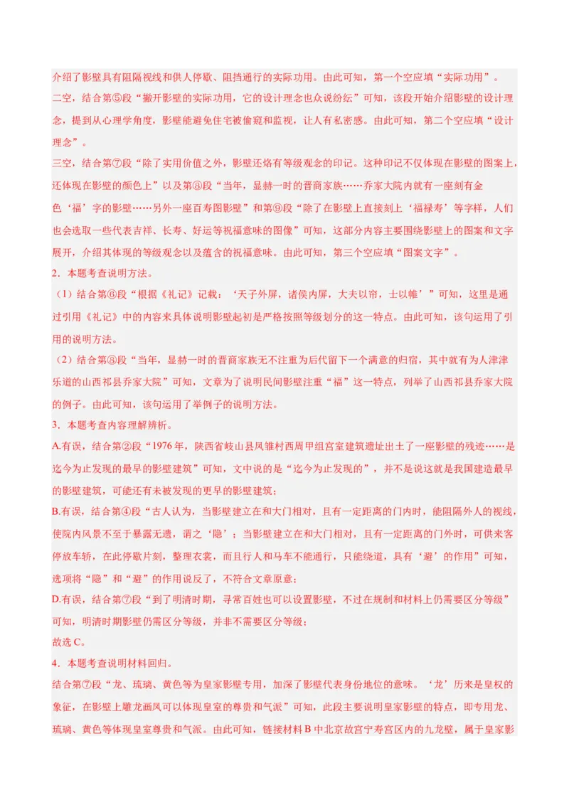 第03讲说明方法与语言（专项训练）（解析版）_中考复习资料_语数英物化_1语文中考复习_2026年中考复习（更新中）_2026年中考语文一轮复习讲练测（全国通用）