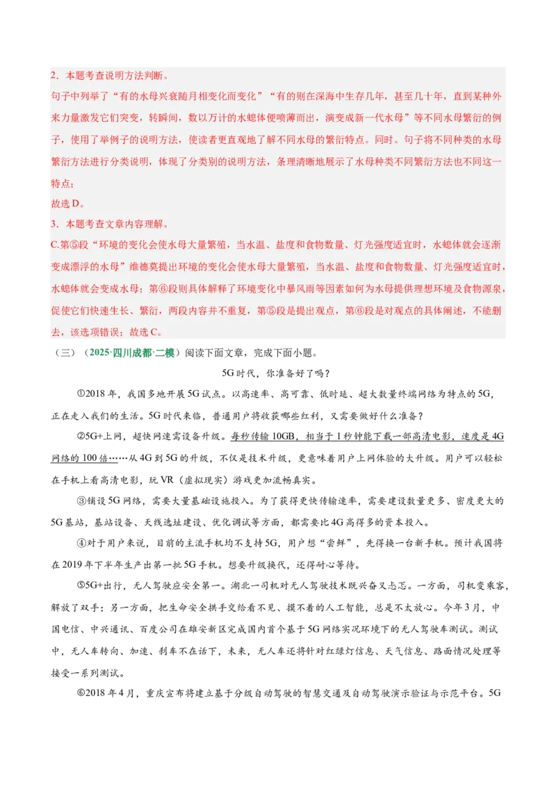 第03讲说明方法与语言（专项训练）（解析版）_中考复习资料_语数英物化_1语文中考复习_2026年中考复习（更新中）_2026年中考语文一轮复习讲练测（全国通用）