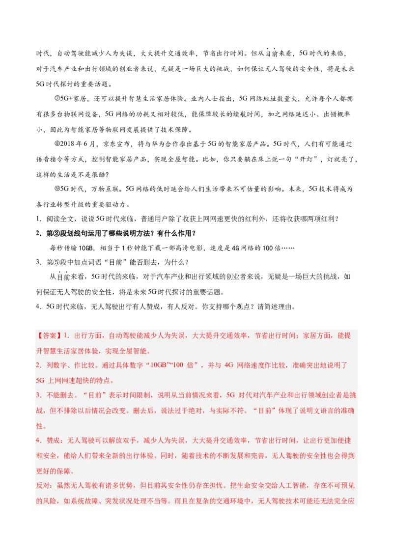 第03讲说明方法与语言（专项训练）（解析版）_中考复习资料_语数英物化_1语文中考复习_2026年中考复习（更新中）_2026年中考语文一轮复习讲练测（全国通用）