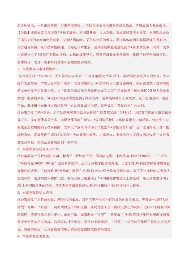 第03讲说明方法与语言（专项训练）（解析版）_中考复习资料_语数英物化_1语文中考复习_2026年中考复习（更新中）_2026年中考语文一轮复习讲练测（全国通用）