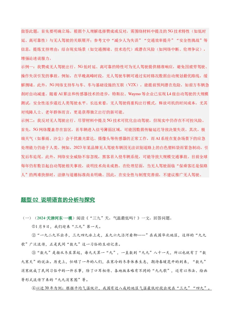 第03讲说明方法与语言（专项训练）（解析版）_中考复习资料_语数英物化_1语文中考复习_2026年中考复习（更新中）_2026年中考语文一轮复习讲练测（全国通用）