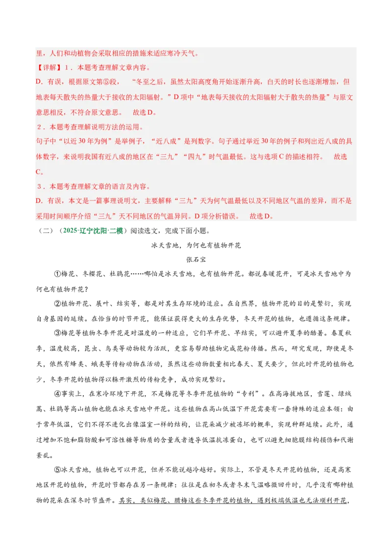 第03讲说明方法与语言（专项训练）（解析版）_中考复习资料_语数英物化_1语文中考复习_2026年中考复习（更新中）_2026年中考语文一轮复习讲练测（全国通用）