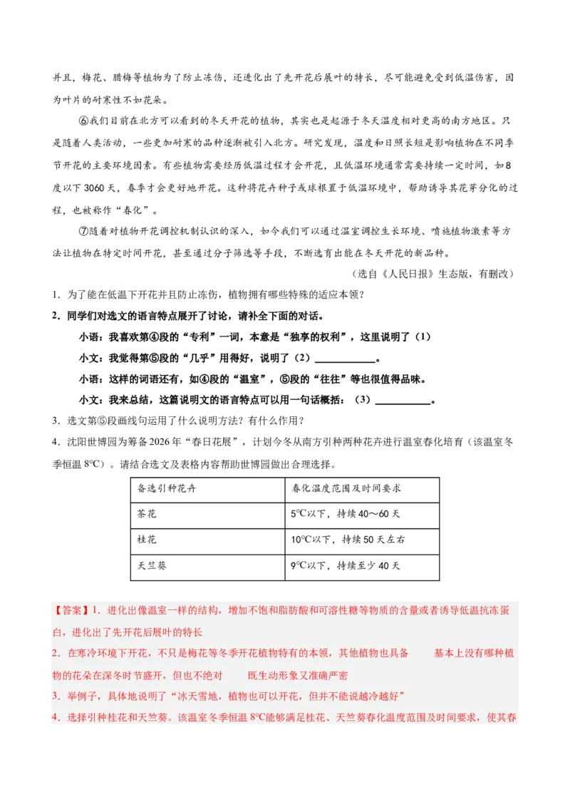 第03讲说明方法与语言（专项训练）（解析版）_中考复习资料_语数英物化_1语文中考复习_2026年中考复习（更新中）_2026年中考语文一轮复习讲练测（全国通用）