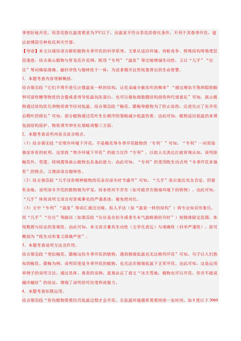 第03讲说明方法与语言（专项训练）（解析版）_中考复习资料_语数英物化_1语文中考复习_2026年中考复习（更新中）_2026年中考语文一轮复习讲练测（全国通用）