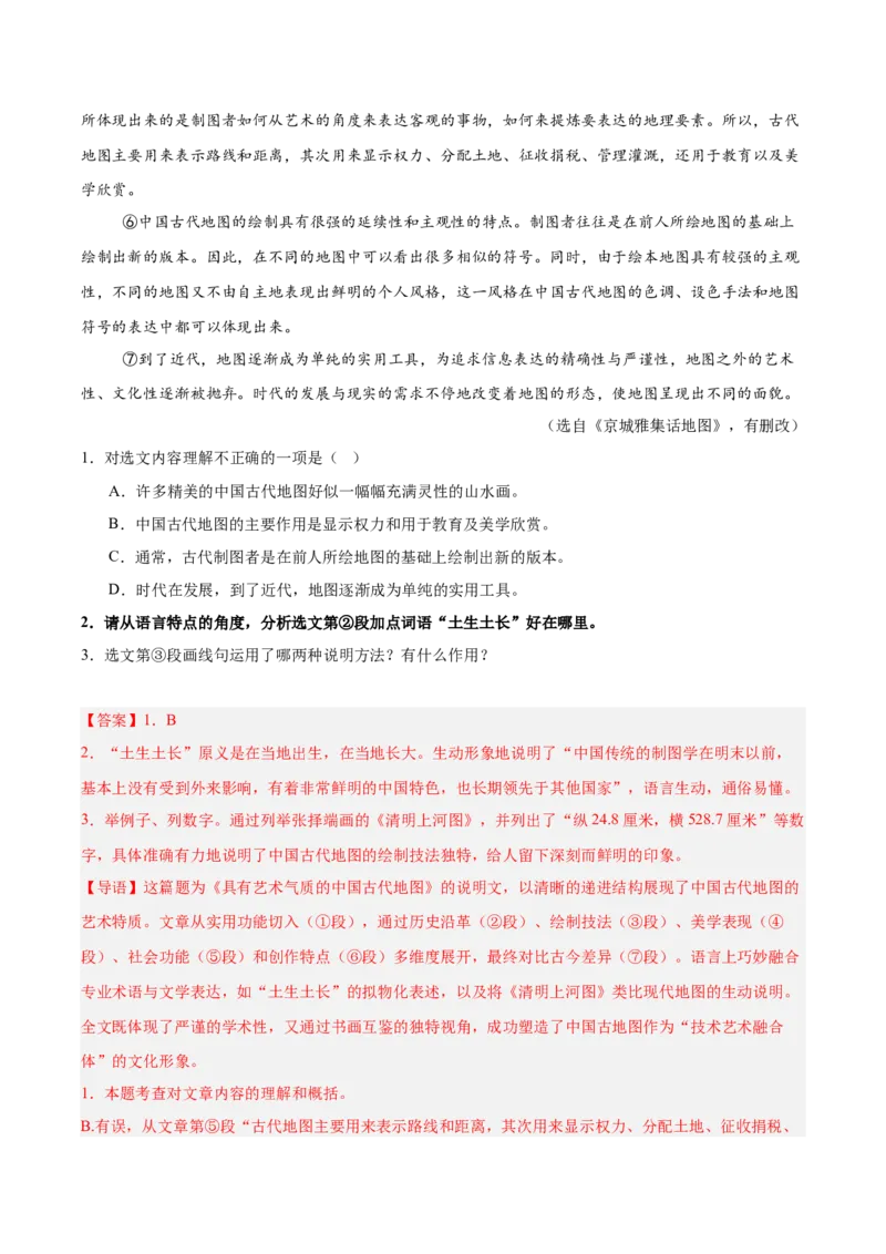 第03讲说明方法与语言（专项训练）（解析版）_中考复习资料_语数英物化_1语文中考复习_2026年中考复习（更新中）_2026年中考语文一轮复习讲练测（全国通用）
