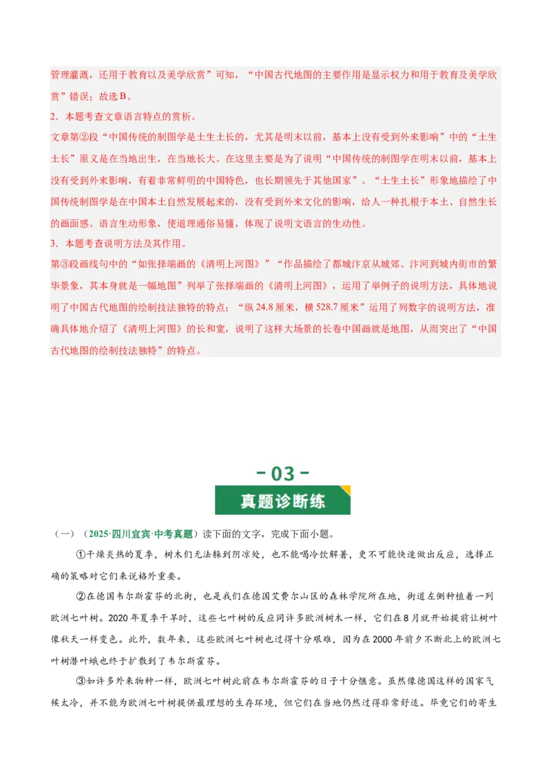 第03讲说明方法与语言（专项训练）（解析版）_中考复习资料_语数英物化_1语文中考复习_2026年中考复习（更新中）_2026年中考语文一轮复习讲练测（全国通用）