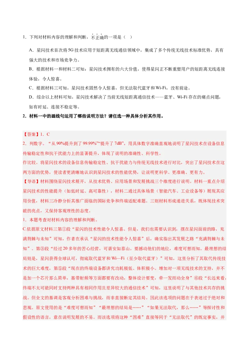 第03讲说明方法与语言（专项训练）（解析版）_中考复习资料_语数英物化_1语文中考复习_2026年中考复习（更新中）_2026年中考语文一轮复习讲练测（全国通用）