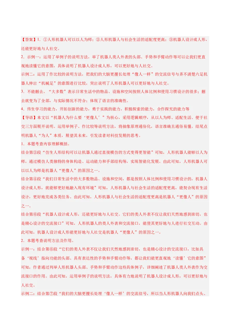 第03讲说明方法与语言（专项训练）（解析版）_中考复习资料_语数英物化_1语文中考复习_2026年中考复习（更新中）_2026年中考语文一轮复习讲练测（全国通用）