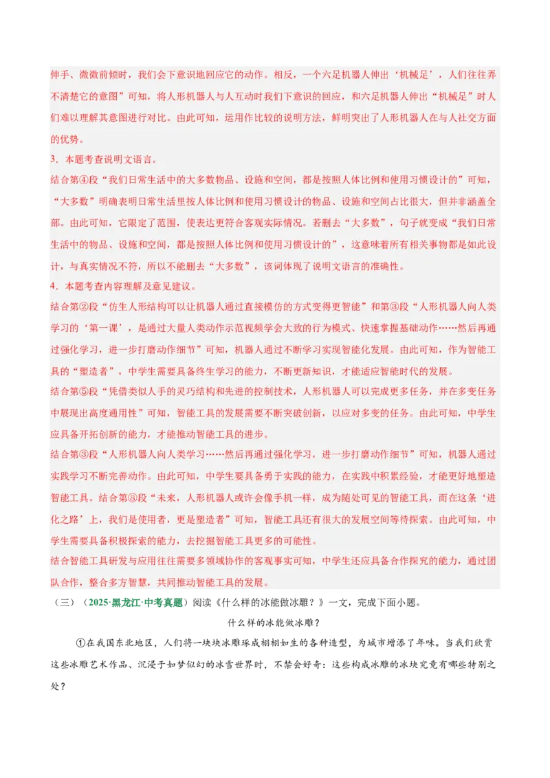第03讲说明方法与语言（专项训练）（解析版）_中考复习资料_语数英物化_1语文中考复习_2026年中考复习（更新中）_2026年中考语文一轮复习讲练测（全国通用）