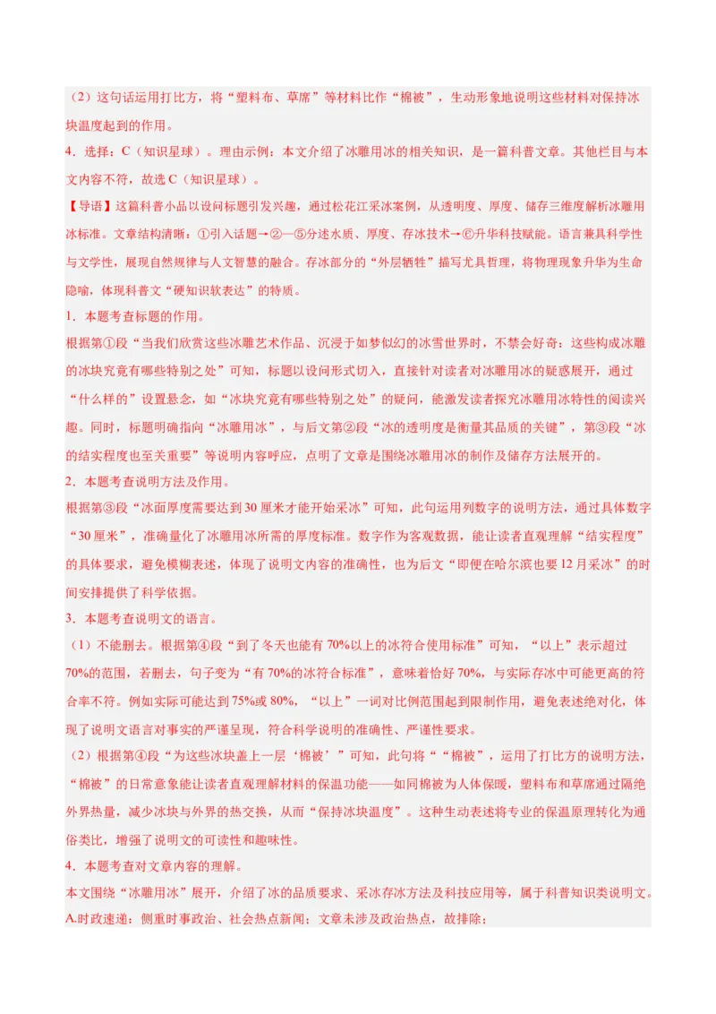 第03讲说明方法与语言（专项训练）（解析版）_中考复习资料_语数英物化_1语文中考复习_2026年中考复习（更新中）_2026年中考语文一轮复习讲练测（全国通用）