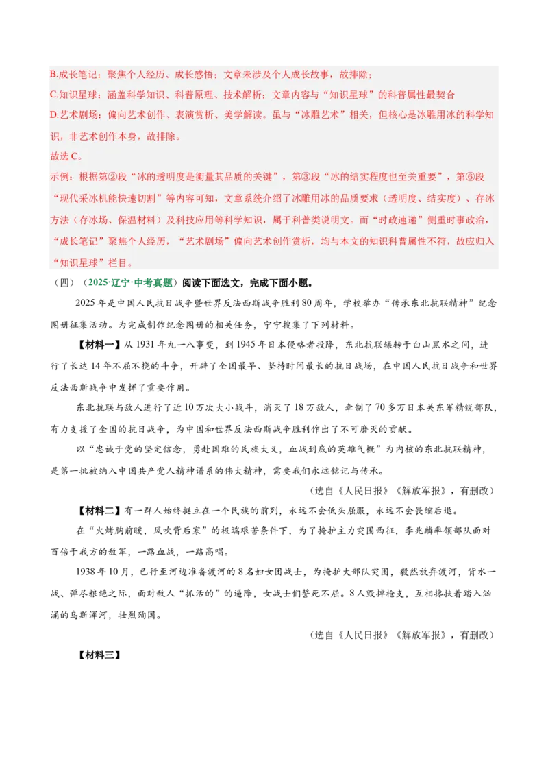 第03讲说明方法与语言（专项训练）（解析版）_中考复习资料_语数英物化_1语文中考复习_2026年中考复习（更新中）_2026年中考语文一轮复习讲练测（全国通用）