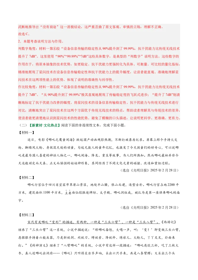 第03讲说明方法与语言（专项训练）（解析版）_中考复习资料_语数英物化_1语文中考复习_2026年中考复习（更新中）_2026年中考语文一轮复习讲练测（全国通用）