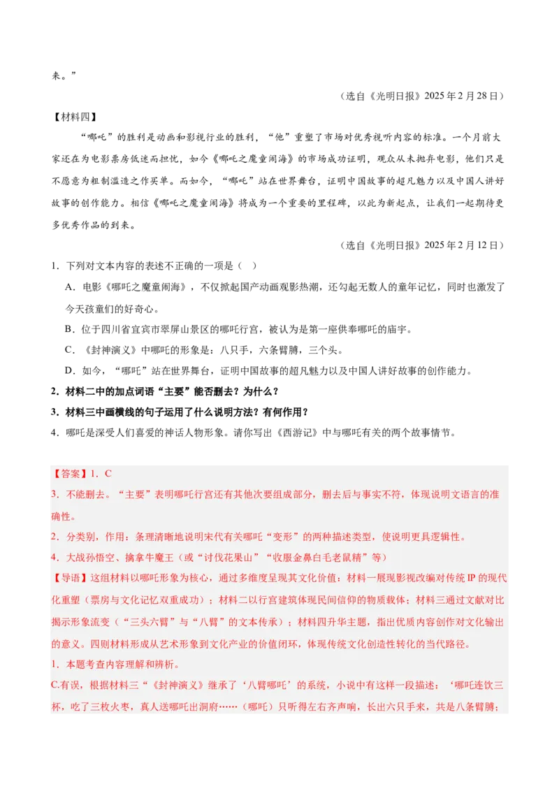 第03讲说明方法与语言（专项训练）（解析版）_中考复习资料_语数英物化_1语文中考复习_2026年中考复习（更新中）_2026年中考语文一轮复习讲练测（全国通用）