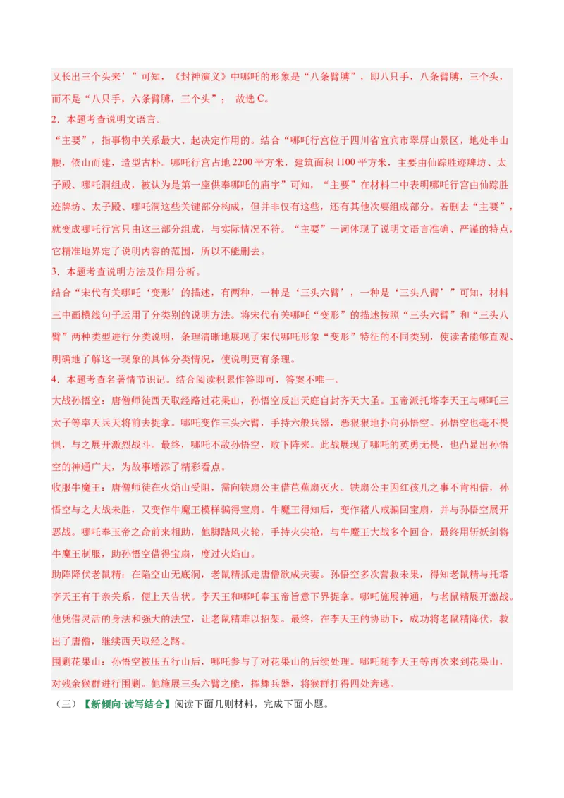 第03讲说明方法与语言（专项训练）（解析版）_中考复习资料_语数英物化_1语文中考复习_2026年中考复习（更新中）_2026年中考语文一轮复习讲练测（全国通用）