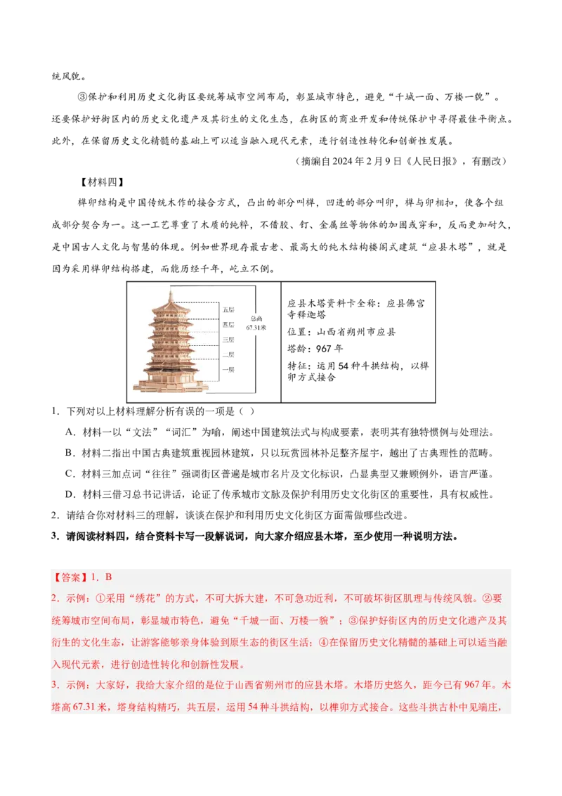 第03讲说明方法与语言（专项训练）（解析版）_中考复习资料_语数英物化_1语文中考复习_2026年中考复习（更新中）_2026年中考语文一轮复习讲练测（全国通用）