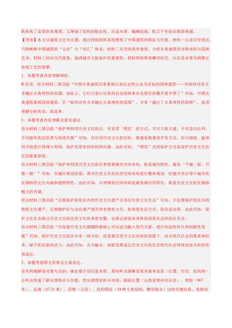 第03讲说明方法与语言（专项训练）（解析版）_中考复习资料_语数英物化_1语文中考复习_2026年中考复习（更新中）_2026年中考语文一轮复习讲练测（全国通用）