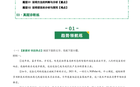 第03讲说明方法与语言（专项训练）（解析版）_中考复习资料_语数英物化_1语文中考复习_2026年中考复习（更新中）_2026年中考语文一轮复习讲练测（全国通用）