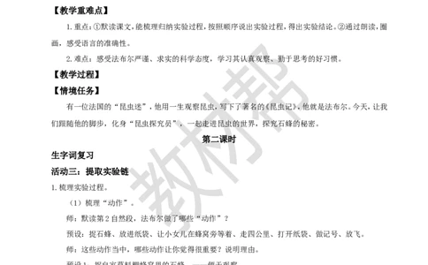三下第三单元10《石蜂》(第二课时)教学设计_2026春小学教辅大合集_5-26春《天星教育》系列_26春《教材帮课件》系列_整书课件+教案统编语文（教材帮）2026春_三下