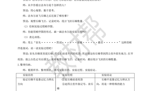 三下第三单元10《石蜂》(第二课时)教学设计_2026春小学教辅大合集_5-26春《天星教育》系列_26春《教材帮课件》系列_整书课件+教案统编语文（教材帮）2026春_三下