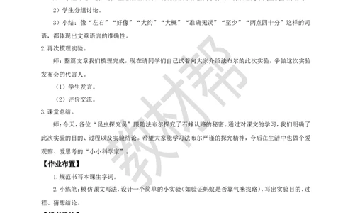 三下第三单元10《石蜂》(第二课时)教学设计_2026春小学教辅大合集_5-26春《天星教育》系列_26春《教材帮课件》系列_整书课件+教案统编语文（教材帮）2026春_三下