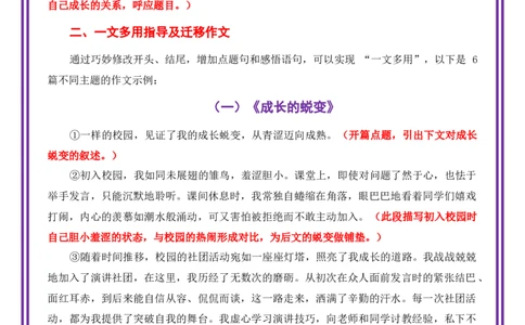 校园生活母题《一样的校园，不一样的我》一文多用提分王（1篇变6篇）-备战2026年中考语文作文一文多用提分王（全国通用）_中考复习资料_语数英物化_1语文中考复习