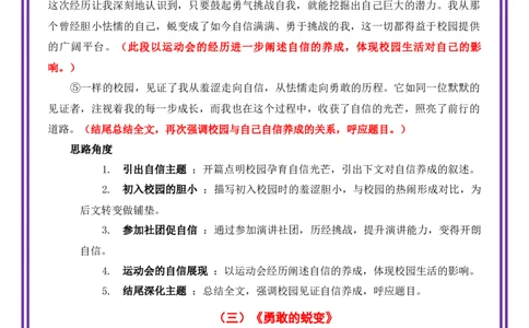 校园生活母题《一样的校园，不一样的我》一文多用提分王（1篇变6篇）-备战2026年中考语文作文一文多用提分王（全国通用）_中考复习资料_语数英物化_1语文中考复习