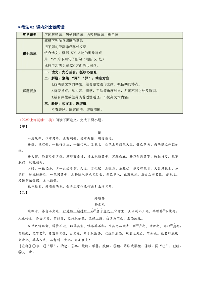 第02讲寓言理趣&middot;小说笔法（《狼》《穿井得一人》《杞人忧天》）（复习讲义）（原卷版）_中考复习资料_语数英物化_1语文中考复习_2026年中考复习（更新中）