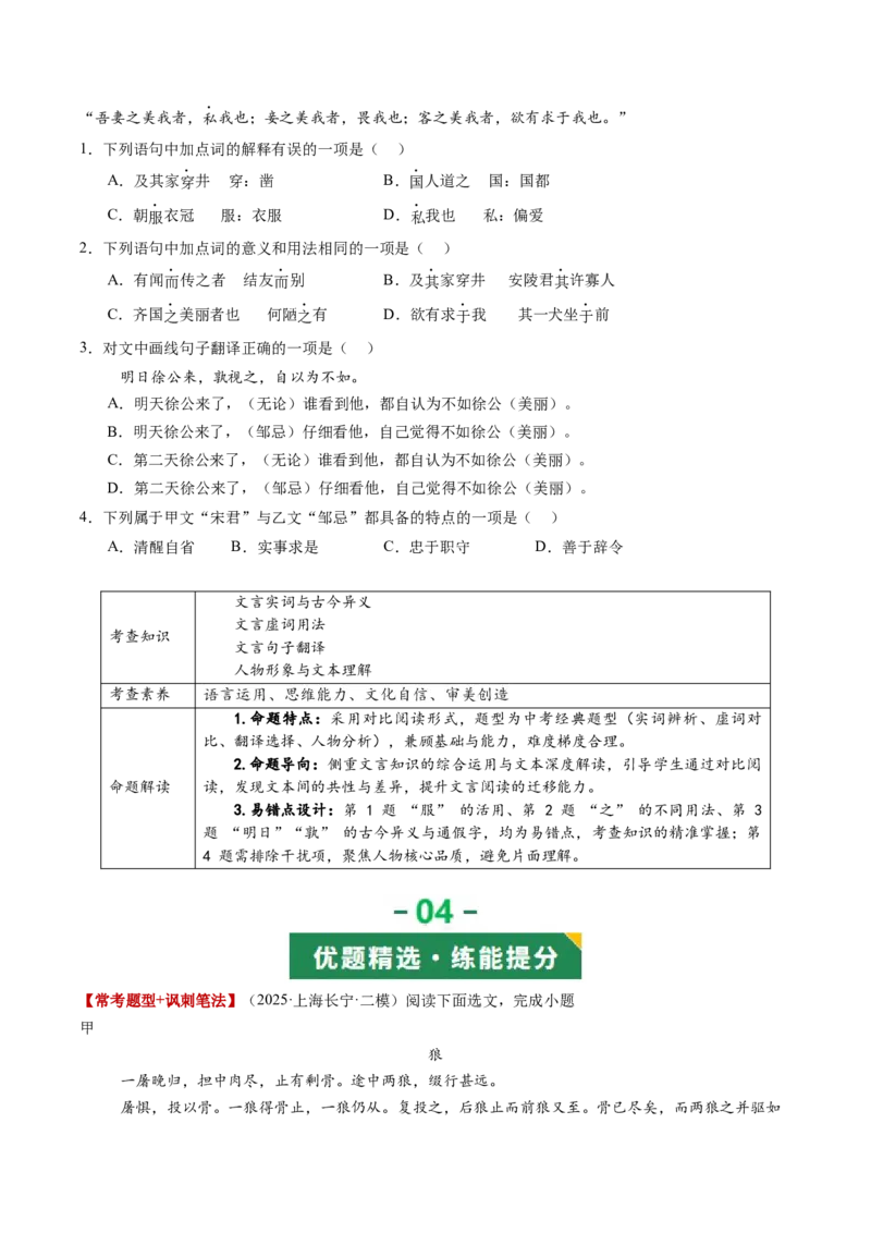 第02讲寓言理趣&middot;小说笔法（《狼》《穿井得一人》《杞人忧天》）（复习讲义）（原卷版）_中考复习资料_语数英物化_1语文中考复习_2026年中考复习（更新中）