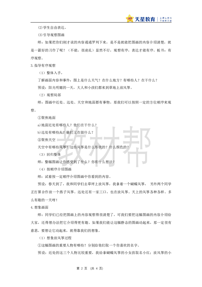 三下第二单元《习作：看图画，写一写》教学设计_2026春小学教辅大合集_5-26春《天星教育》系列_26春《教材帮课件》系列_整书课件+教案统编语文（教材帮）2026春_三下