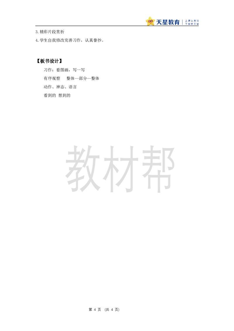 三下第二单元《习作：看图画，写一写》教学设计_2026春小学教辅大合集_5-26春《天星教育》系列_26春《教材帮课件》系列_整书课件+教案统编语文（教材帮）2026春_三下