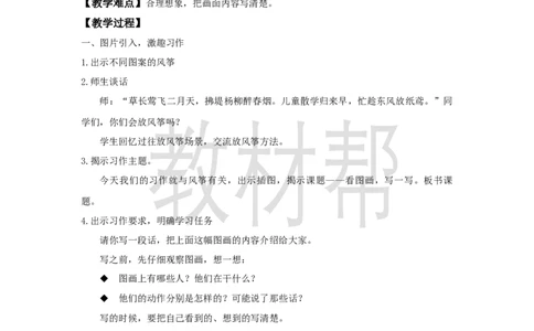 三下第二单元《习作：看图画，写一写》教学设计_2026春小学教辅大合集_5-26春《天星教育》系列_26春《教材帮课件》系列_整书课件+教案统编语文（教材帮）2026春_三下