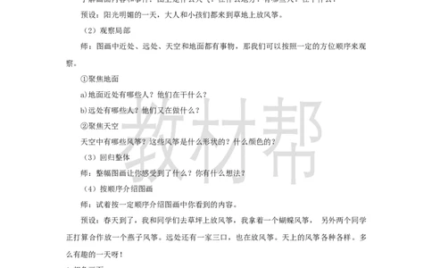 三下第二单元《习作：看图画，写一写》教学设计_2026春小学教辅大合集_5-26春《天星教育》系列_26春《教材帮课件》系列_整书课件+教案统编语文（教材帮）2026春_三下