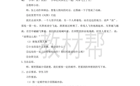 三下第二单元《习作：看图画，写一写》教学设计_2026春小学教辅大合集_5-26春《天星教育》系列_26春《教材帮课件》系列_整书课件+教案统编语文（教材帮）2026春_三下